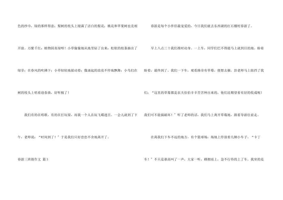 春游三年级八篇_第3页