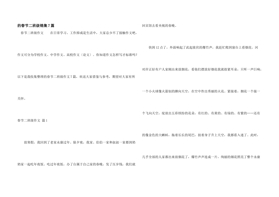 春节二年级锦集7篇_第1页