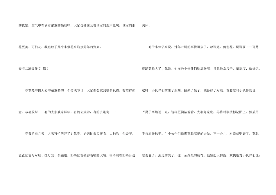 春节二年级锦集7篇_第2页