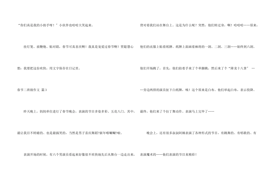 春节二年级锦集7篇_第3页