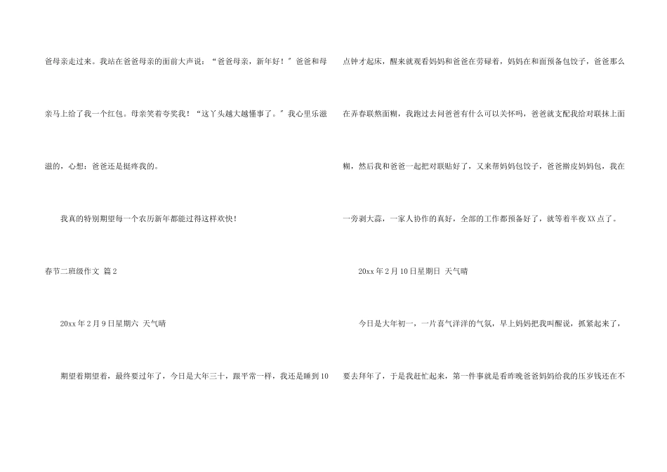 春节二年级锦集9篇_第2页