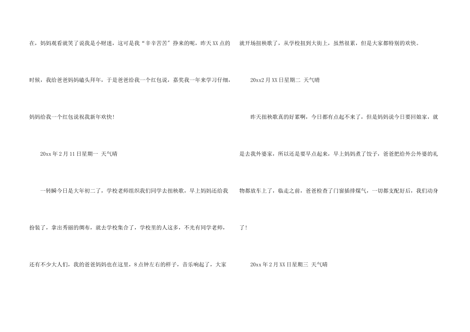 春节二年级锦集9篇_第3页