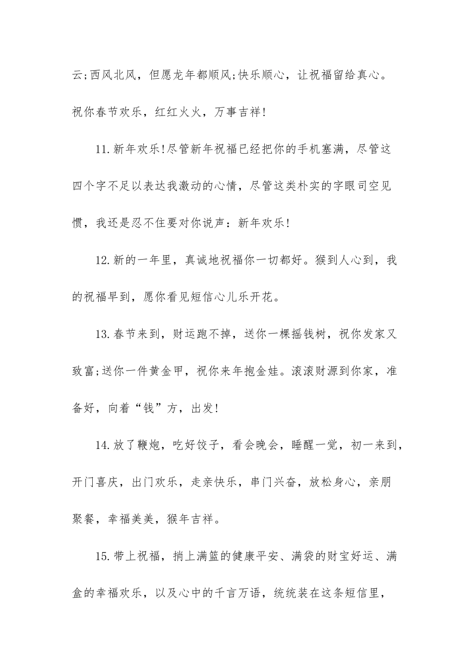 春节公司拜年短信-_第3页