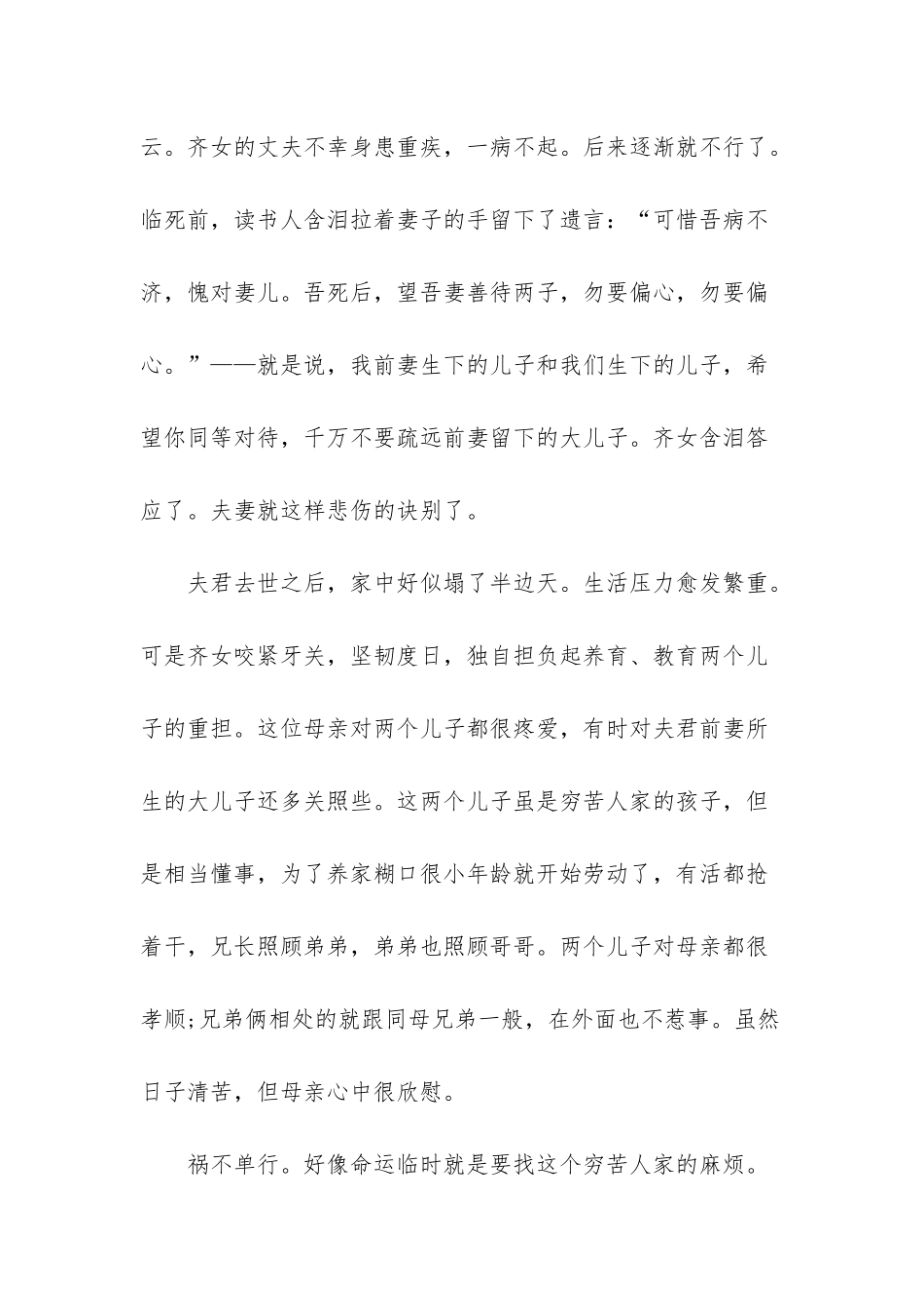 春秋战国的经典故事-_第2页