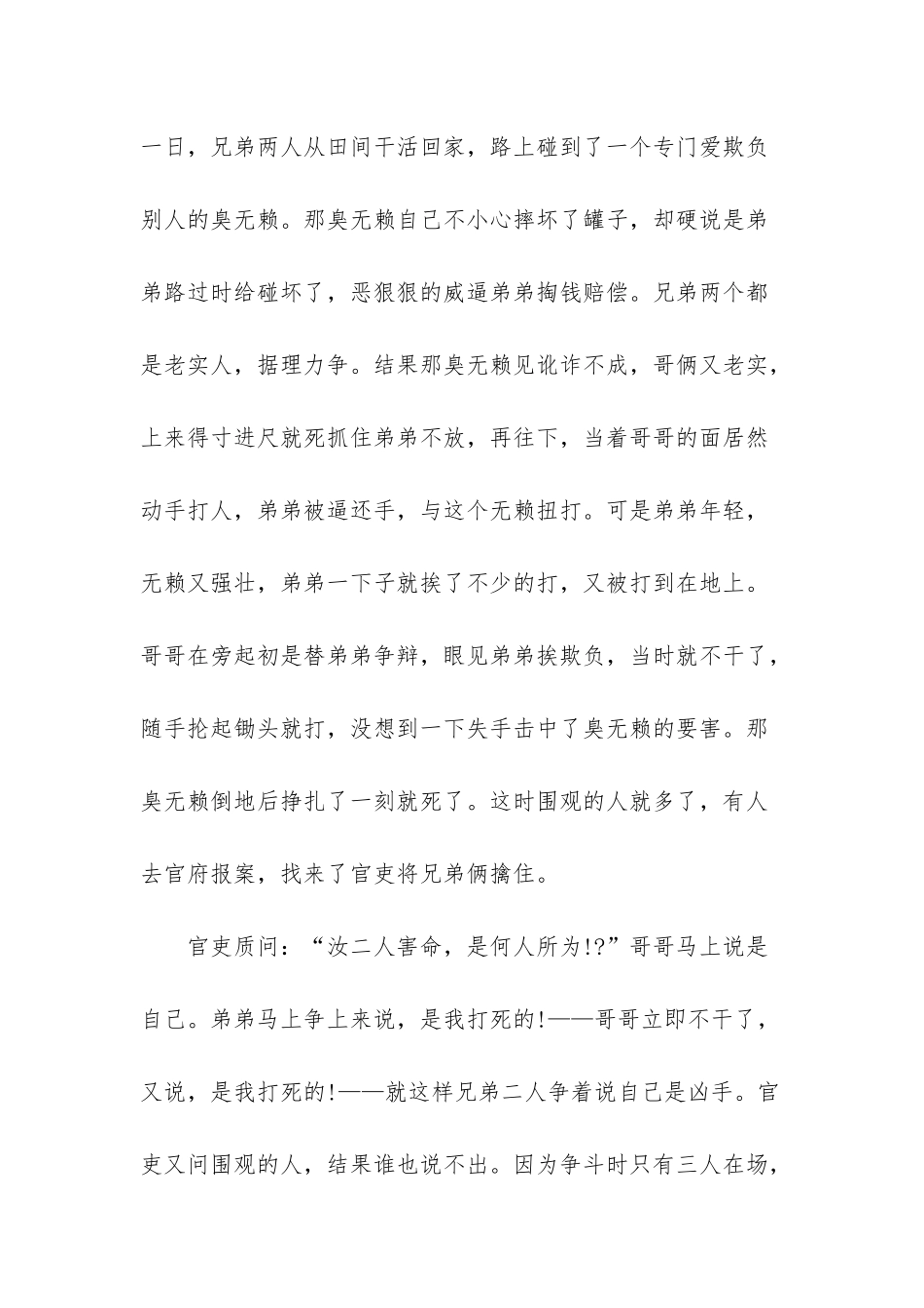 春秋战国的经典故事-_第3页