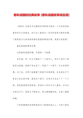 春秋战国的经典故事-