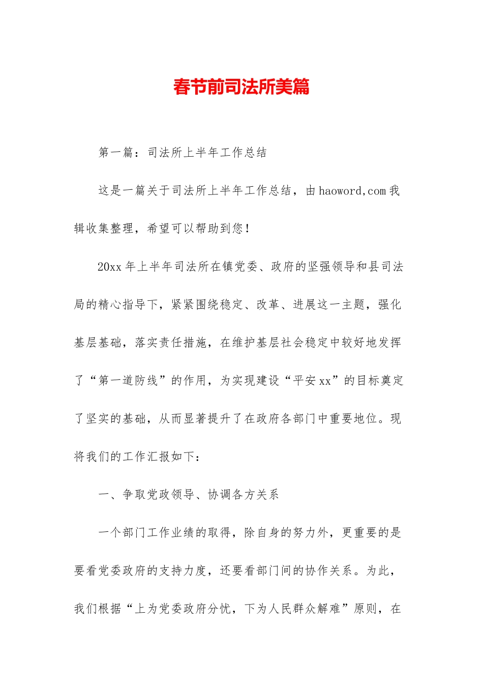 春节前司法所美篇_第1页