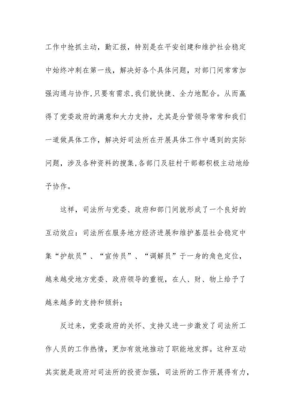 春节前司法所美篇_第2页