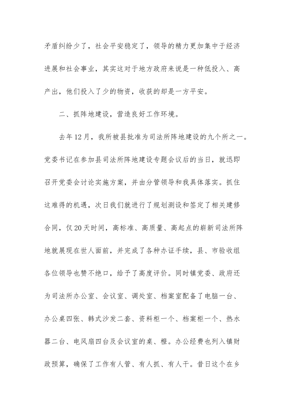 春节前司法所美篇_第3页