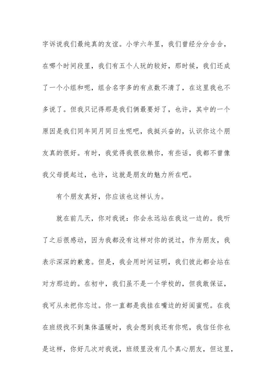 春节好朋友一封信-给好朋友写的一封信_第2页
