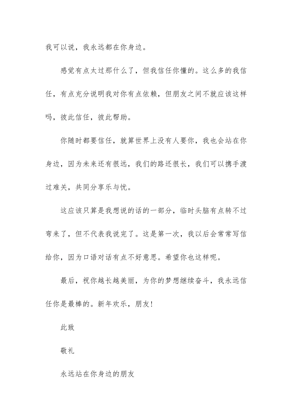 春节好朋友一封信-给好朋友写的一封信_第3页