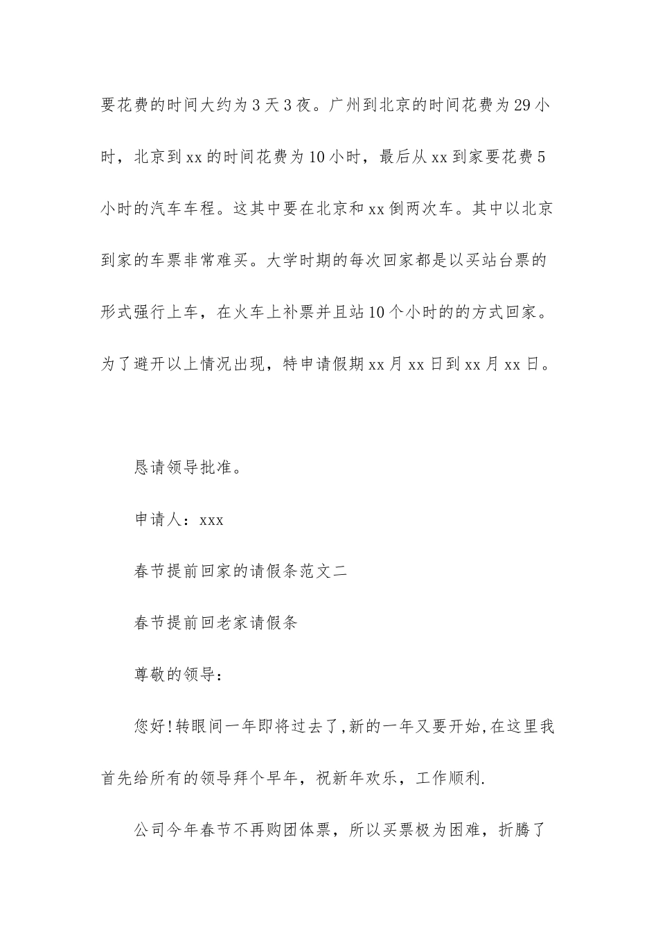 春节提前回家的请假条-放假提前回家请假条_第2页