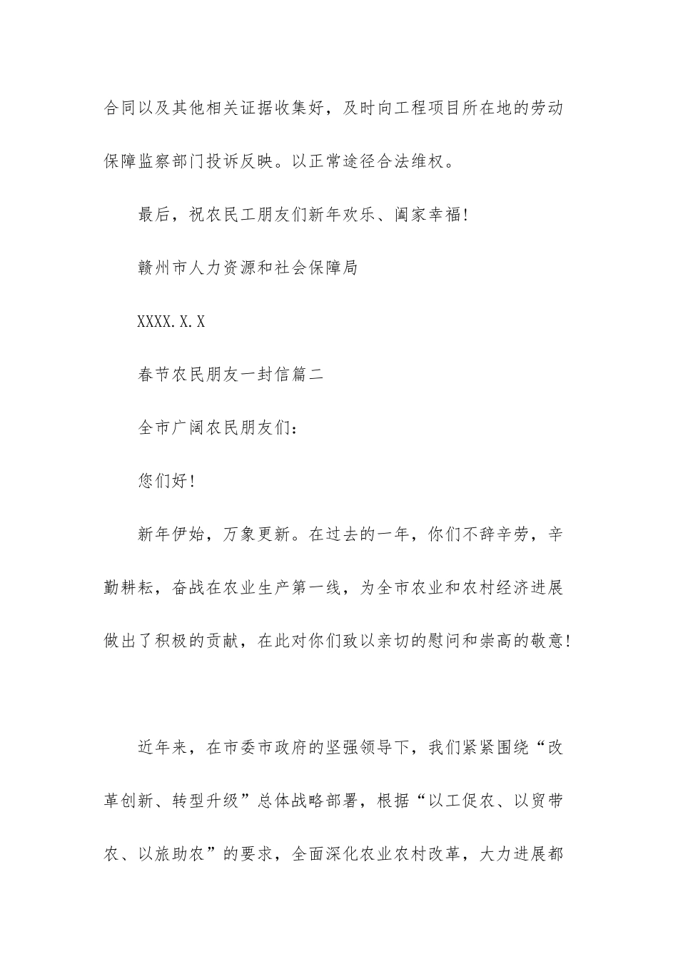 春节农民朋友一封信_第2页