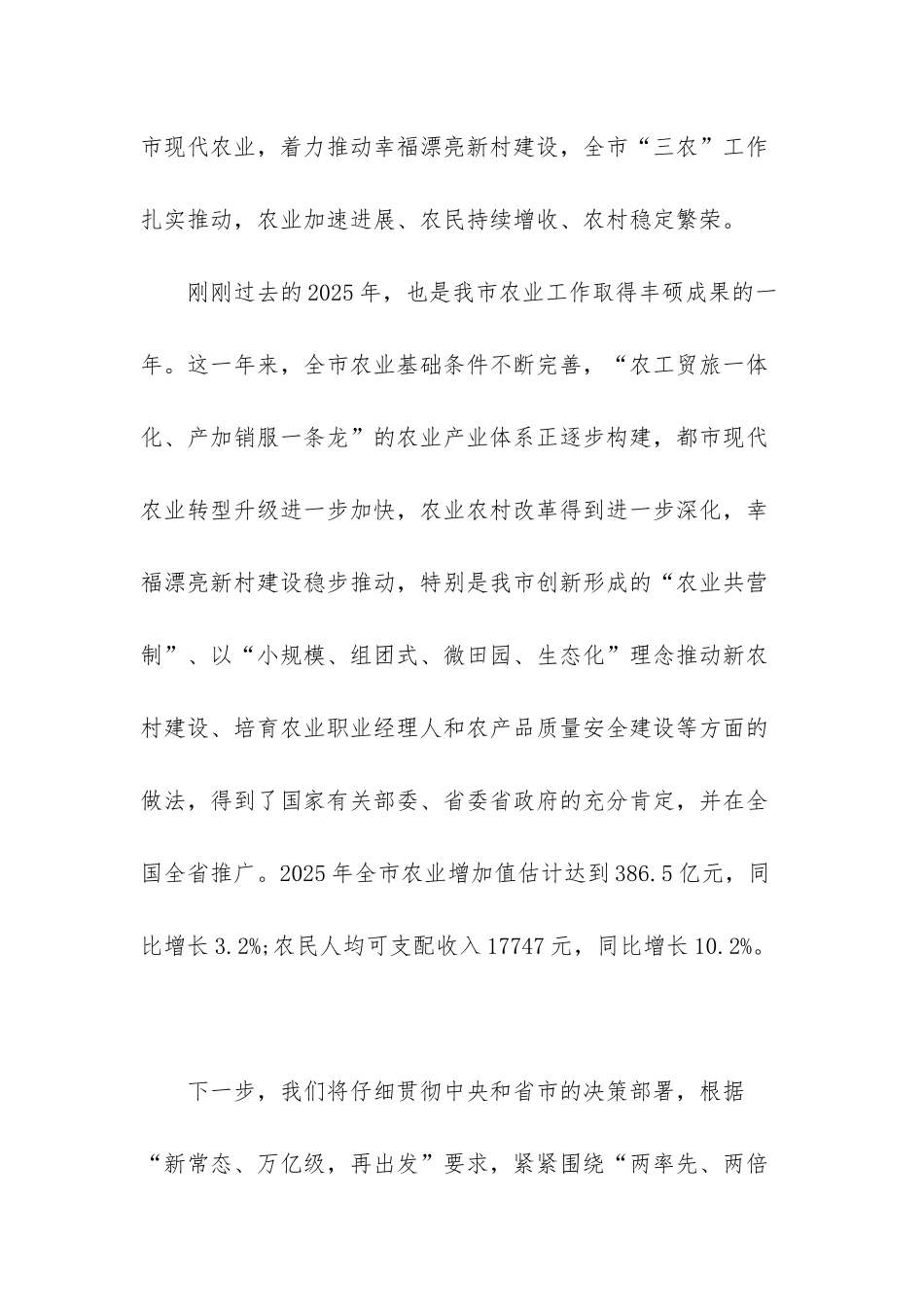 春节农民朋友一封信_第3页