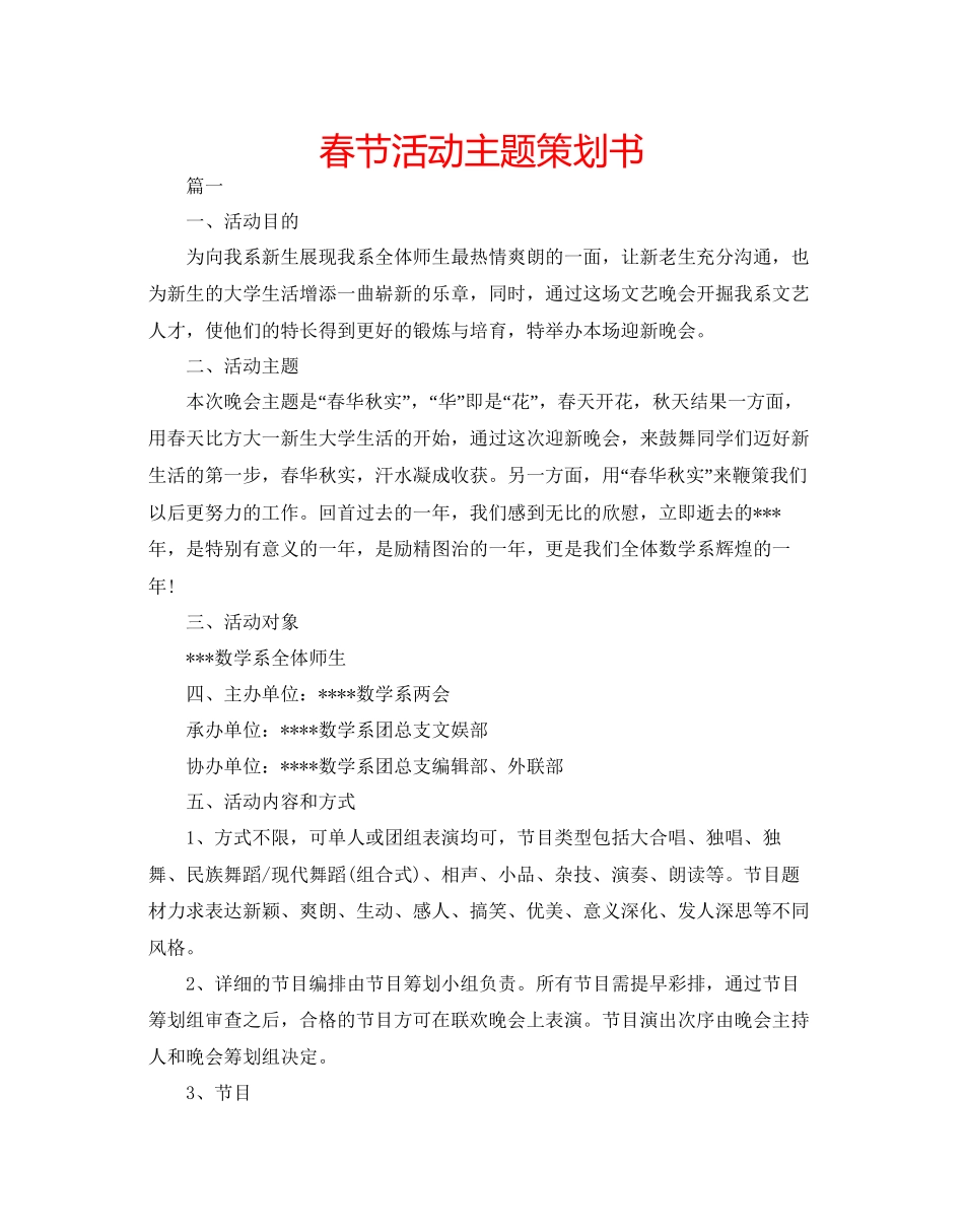 春节活动主题策划书_第1页