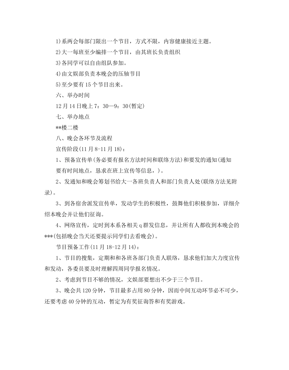 春节活动主题策划书_第2页