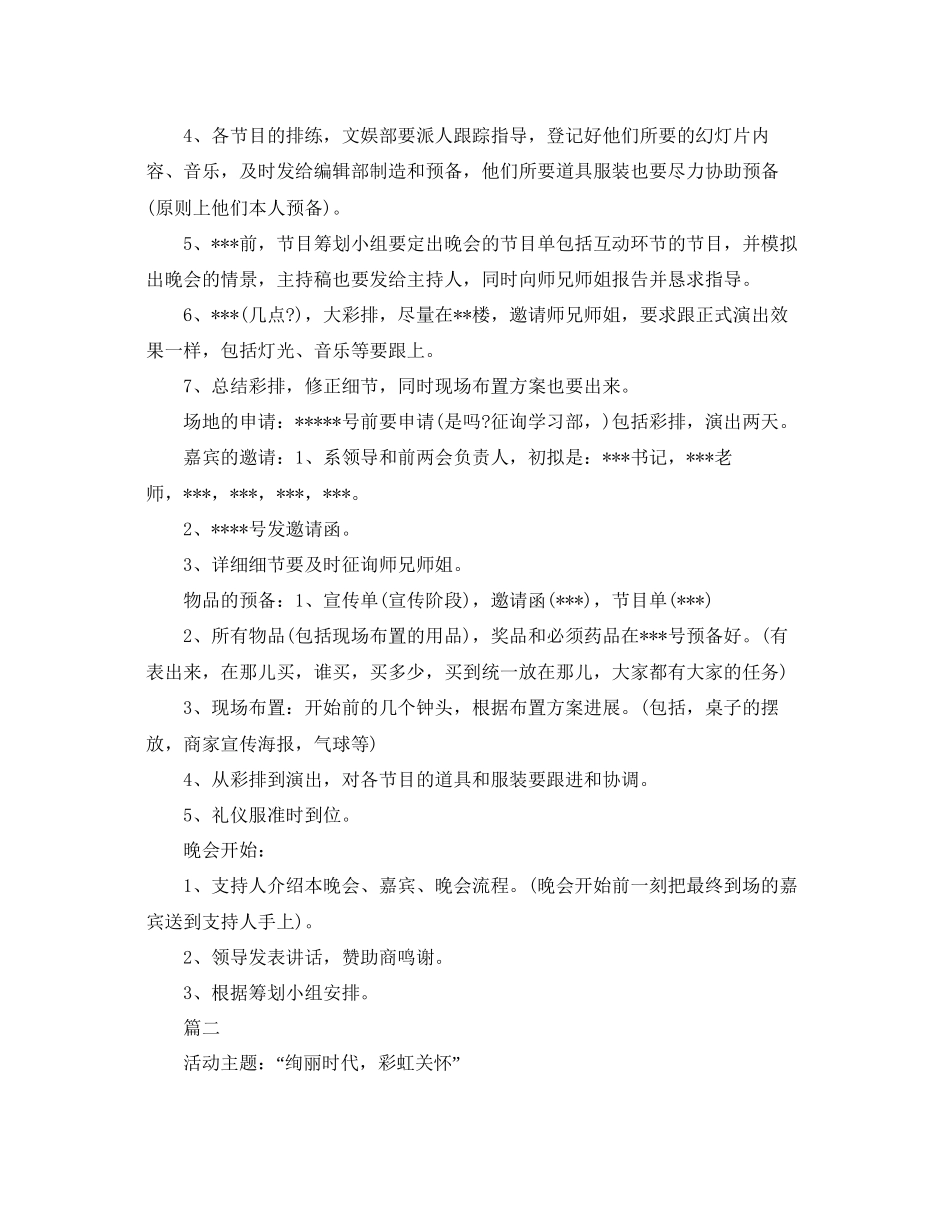 春节活动主题策划书_第3页