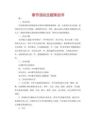 春节活动主题策划书