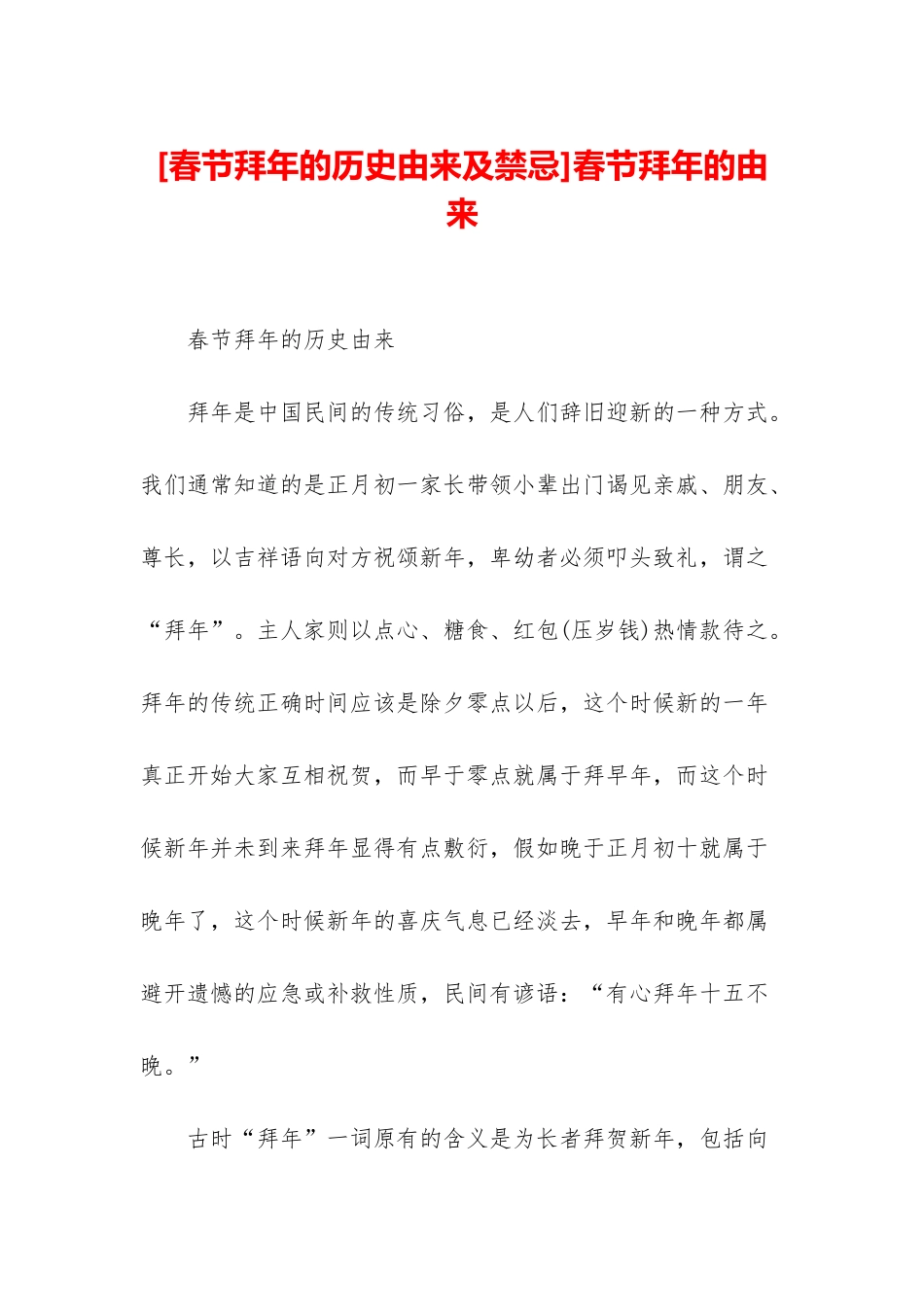 春节拜年的由来_第1页