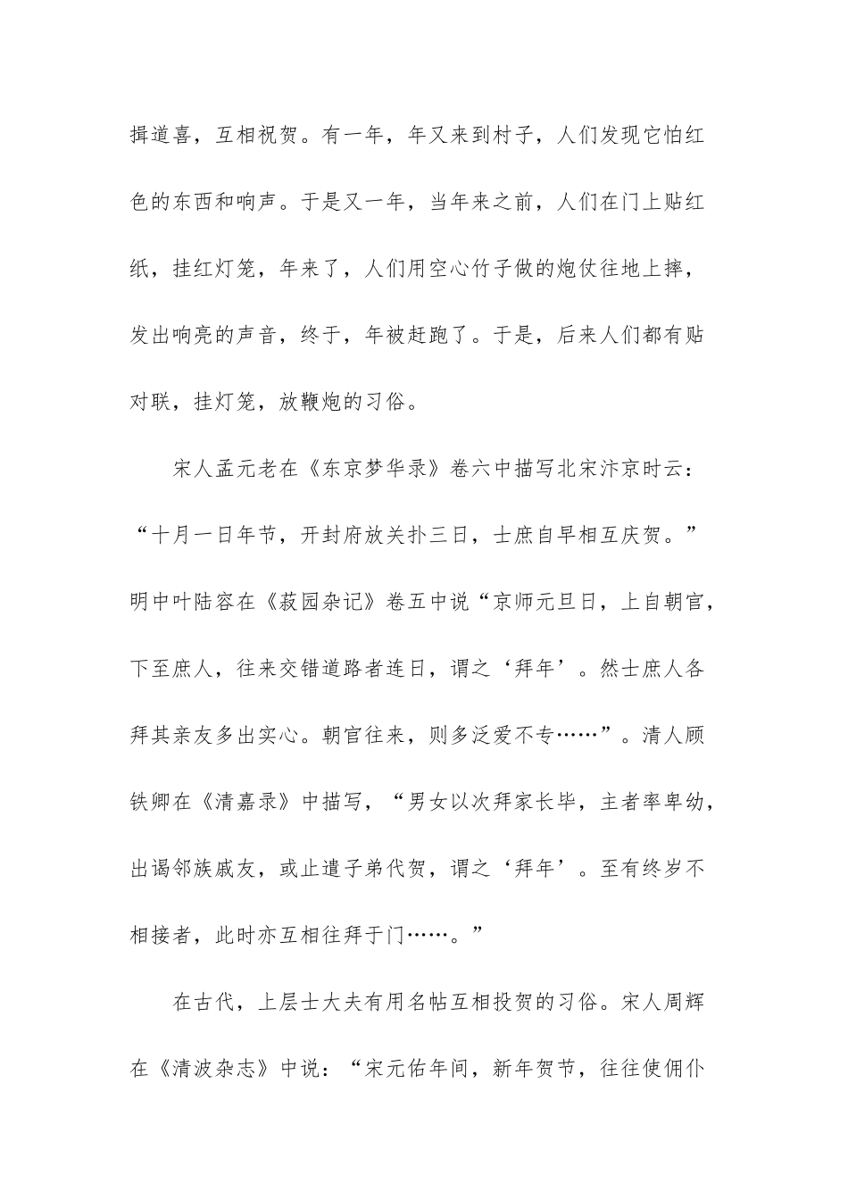 春节拜年的由来_第3页