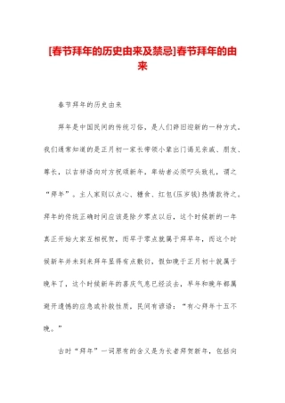 春节拜年的由来