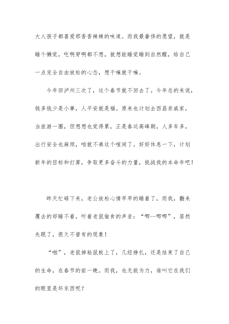 春节前的心语短篇散文_第2页