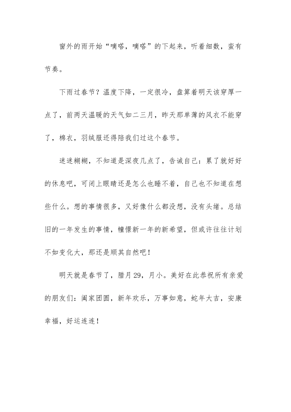 春节前的心语短篇散文_第3页