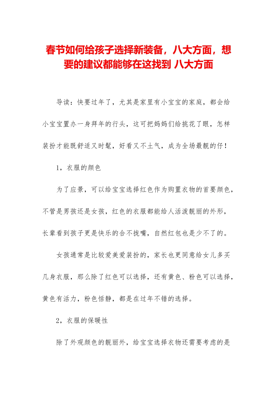 春节如何给孩子挑选新装备-八大方面-想要的建议都能够在这找到-八大方面_第1页