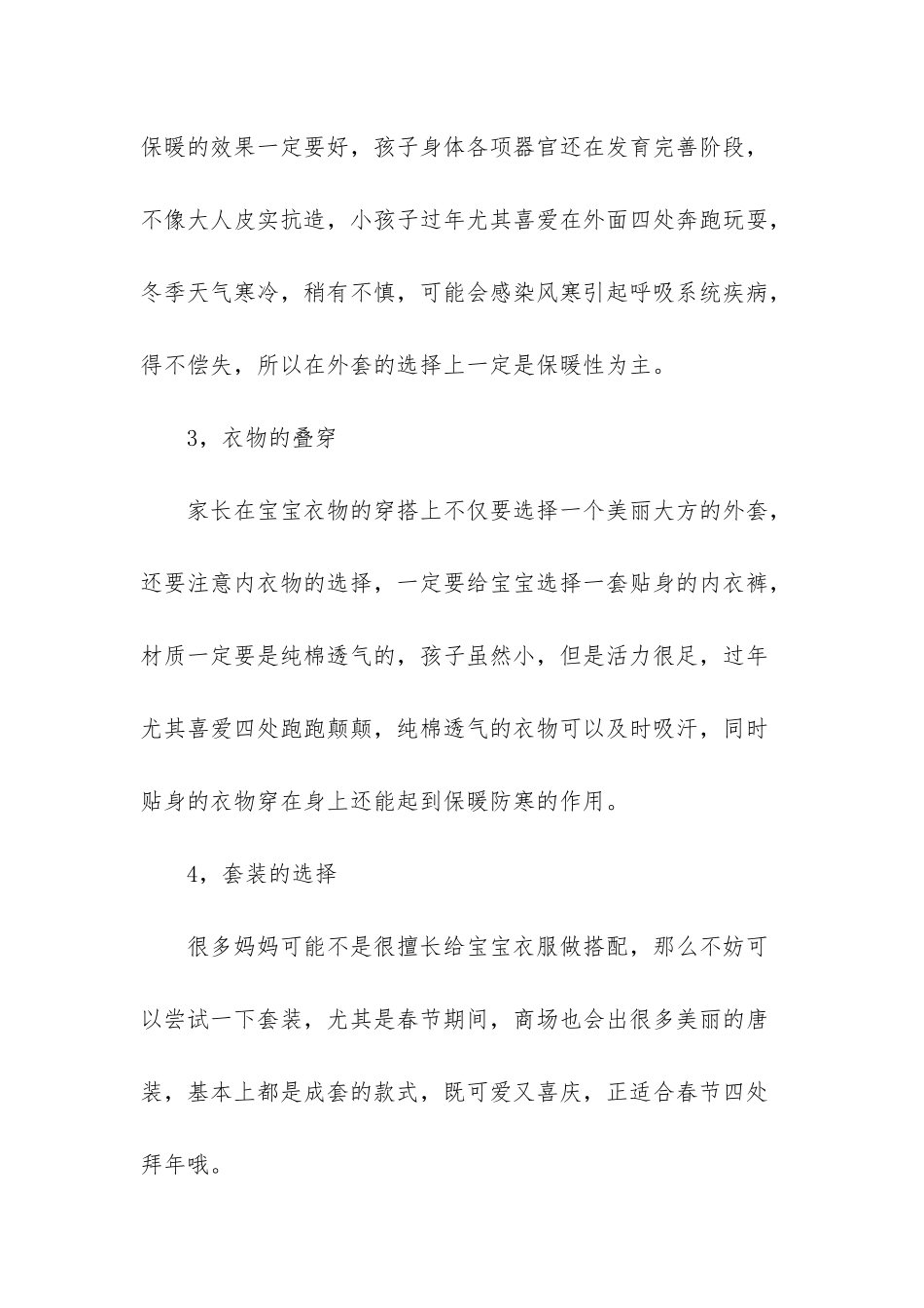 春节如何给孩子挑选新装备-八大方面-想要的建议都能够在这找到-八大方面_第2页