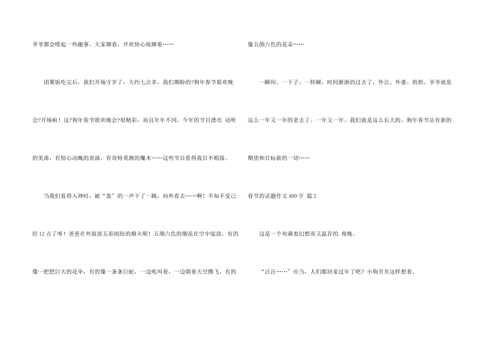 春节话题400字3篇_第2页