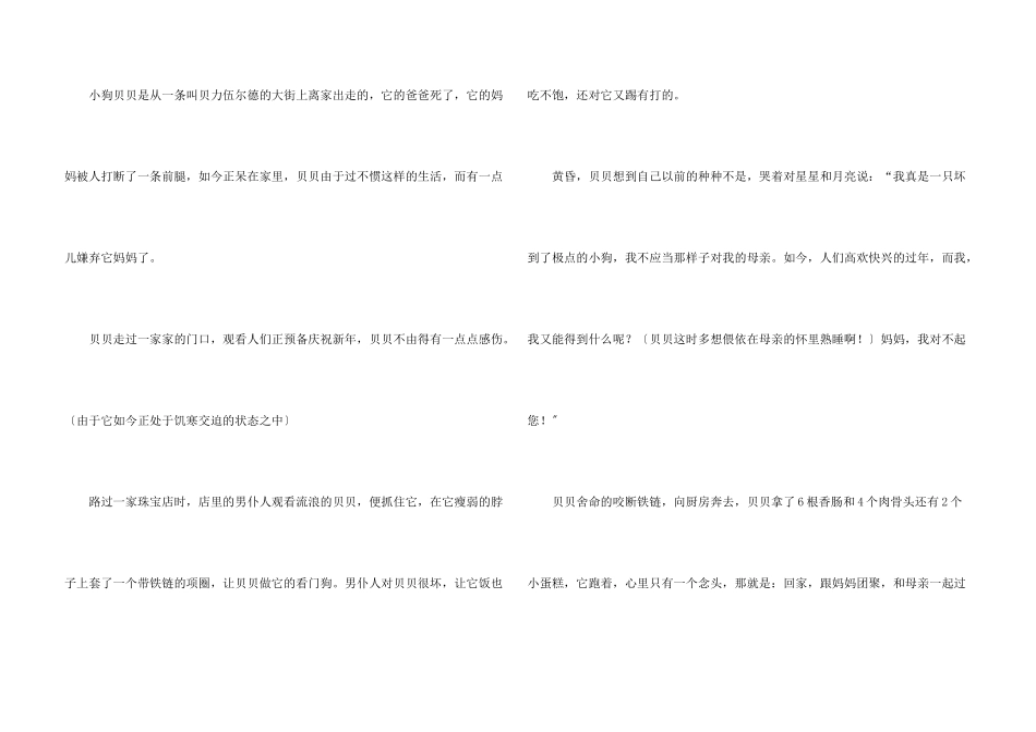 春节话题400字3篇_第3页