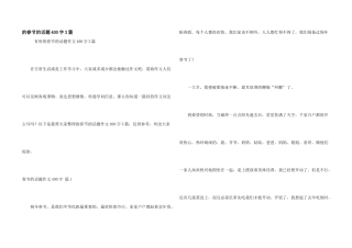 春节话题400字3篇