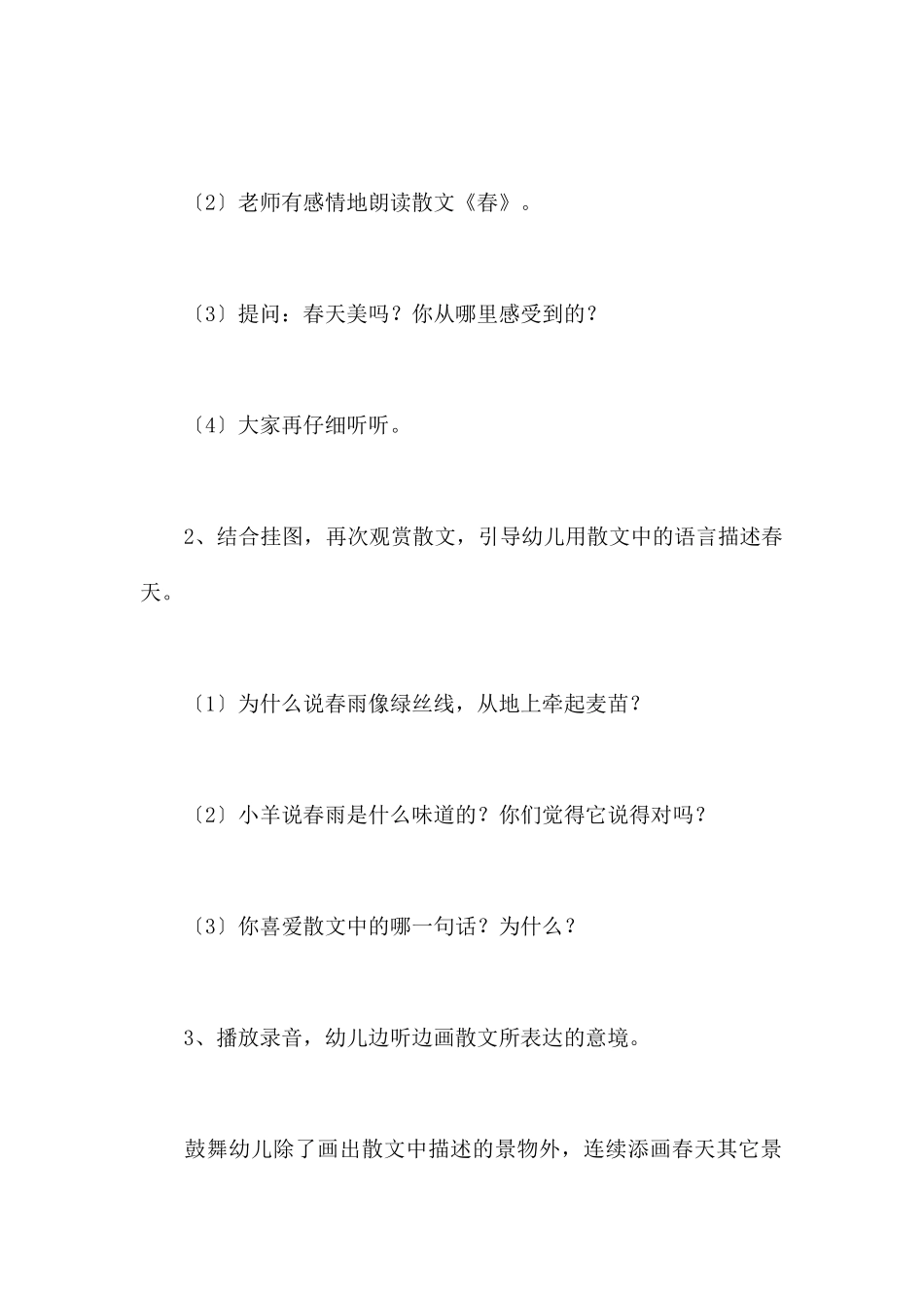 春语言-幼儿园季节春天教案_第3页