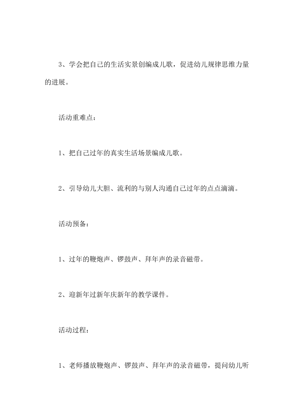 春节真热闹-幼儿园节日春节教案_第2页