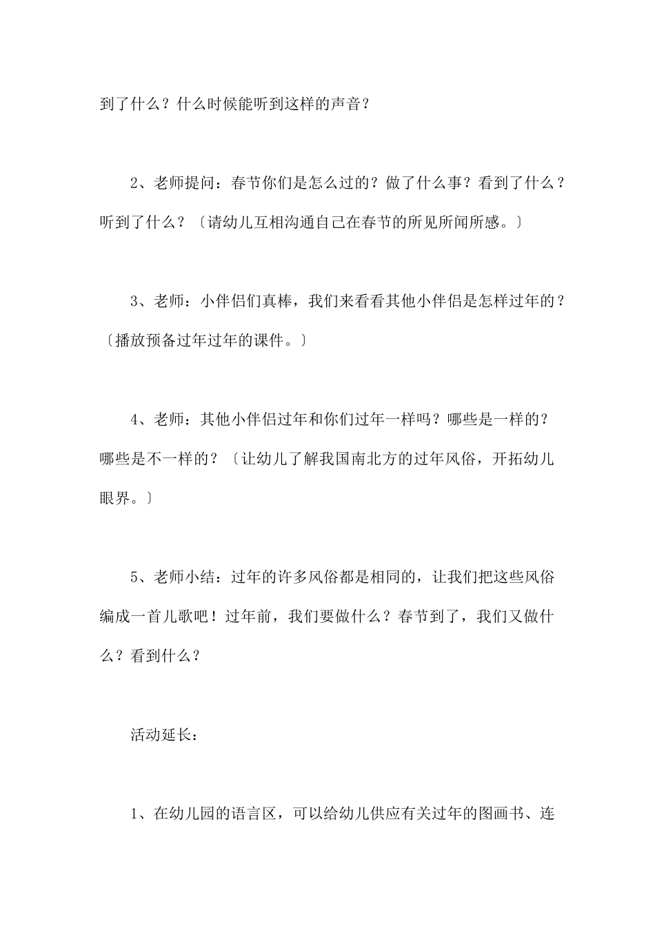 春节真热闹-幼儿园节日春节教案_第3页