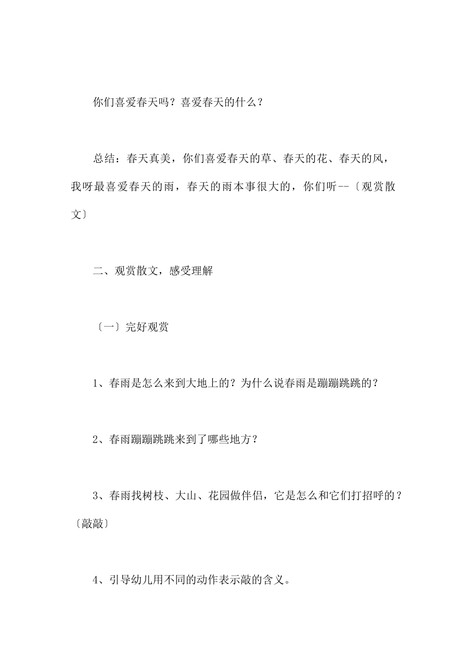 春雨-幼儿园季节春天教案_第2页