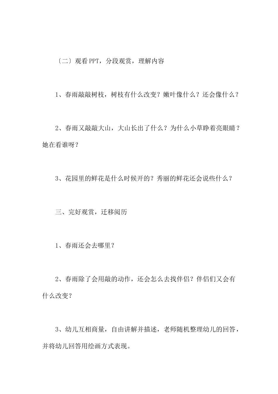 春雨-幼儿园季节春天教案_第3页