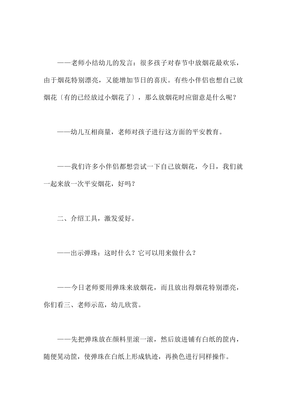 春节烟花-幼儿园小班美术教案_第2页