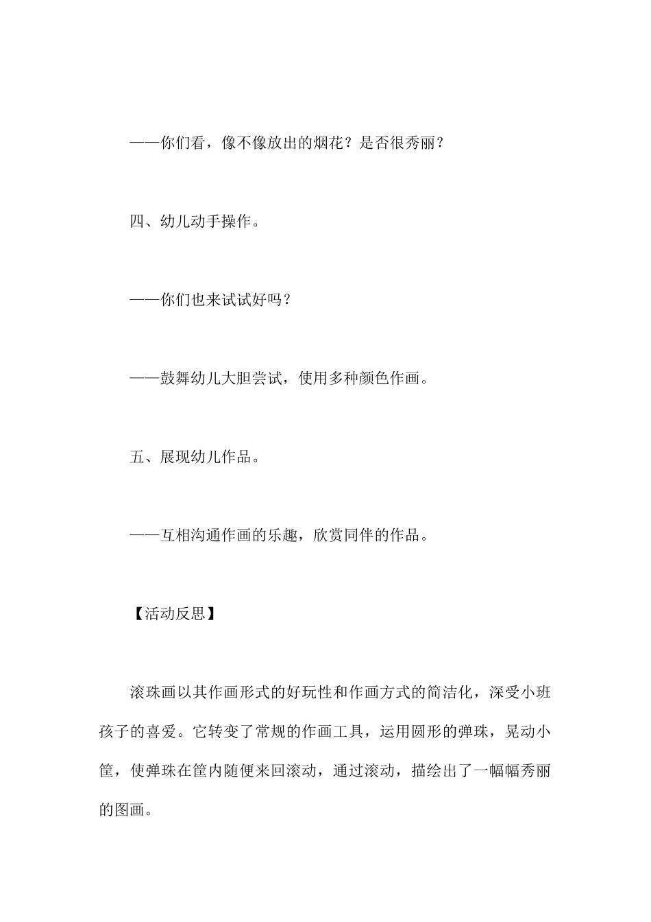 春节烟花-幼儿园小班美术教案_第3页