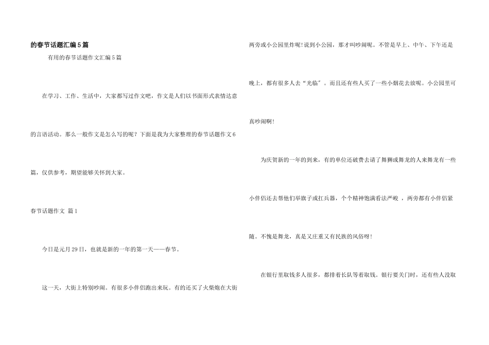 春节话题汇编5篇_第1页