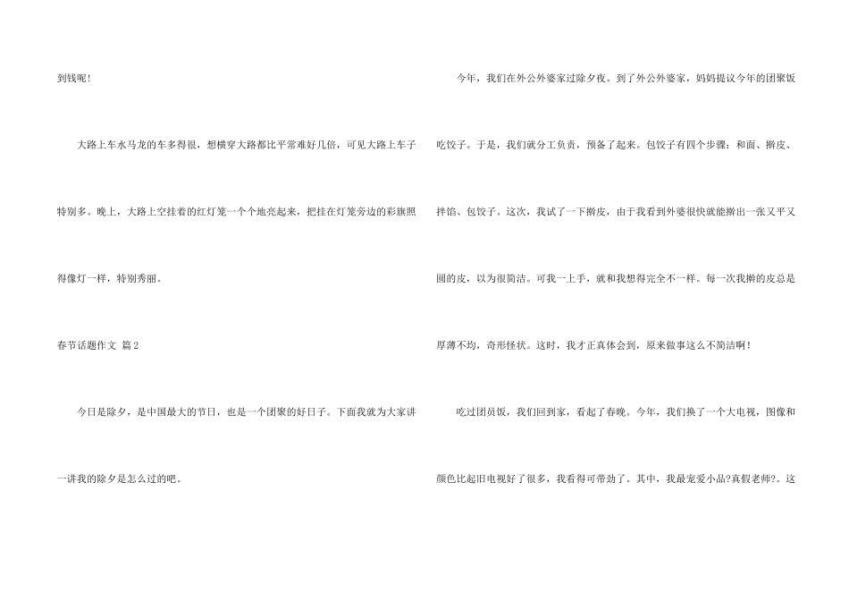 春节话题汇编5篇_第2页