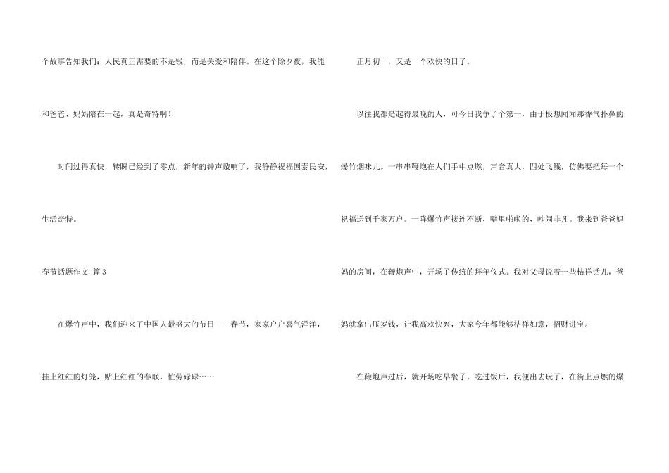 春节话题汇编5篇_第3页