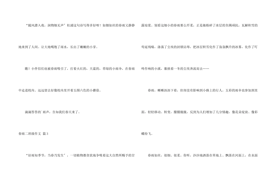 春雨二年级4篇_第2页