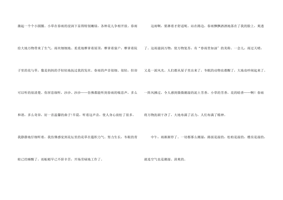 春雨二年级4篇_第3页