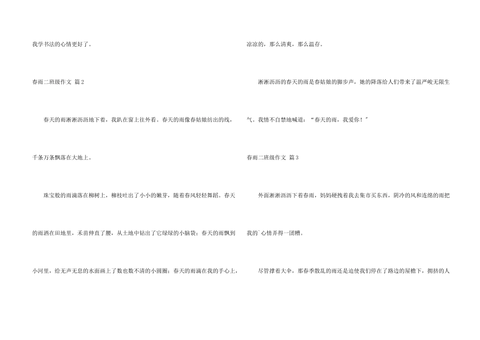 春雨二年级汇编7篇_第2页