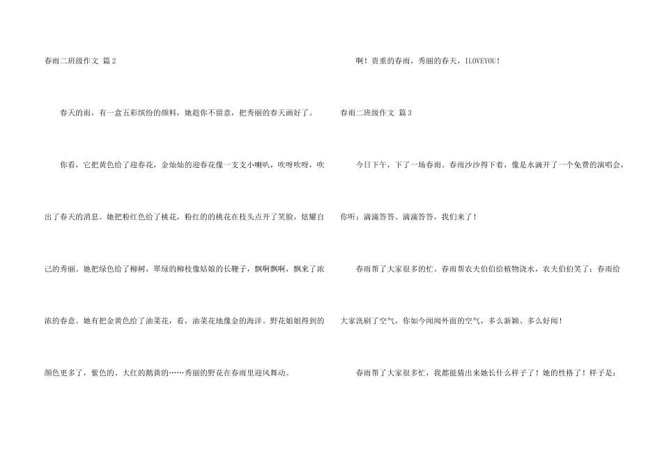 春雨二年级锦集九篇_第2页