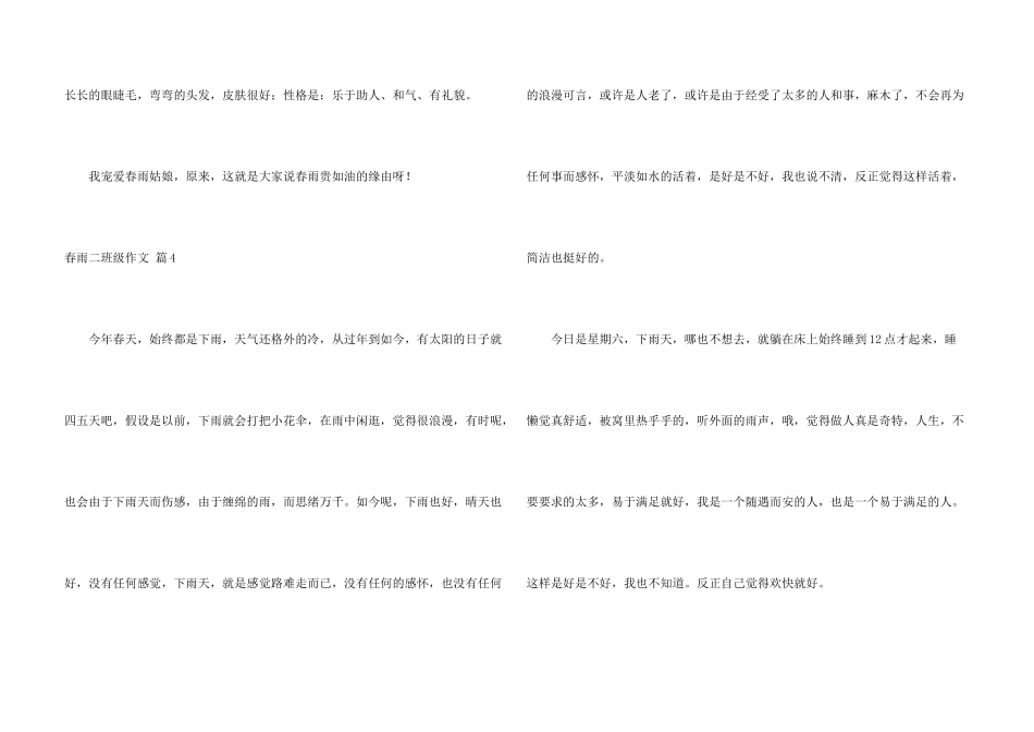 春雨二年级锦集九篇_第3页