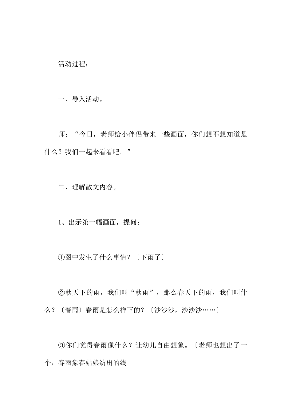 春雨的色彩-幼儿园节日劳动节教案_第2页