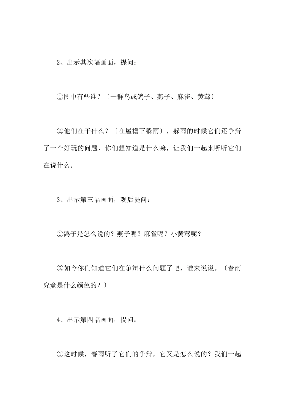 春雨的色彩-幼儿园节日劳动节教案_第3页