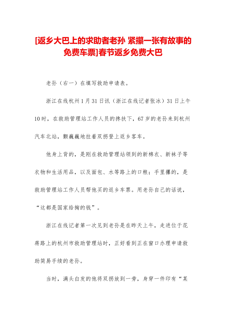 春节返乡免费大巴_第1页